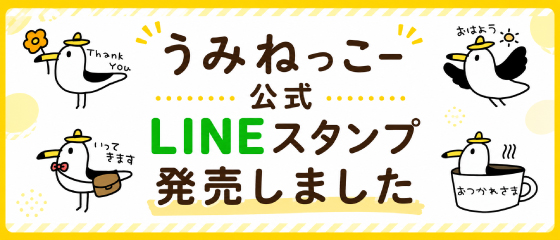LINEスタンプ発売