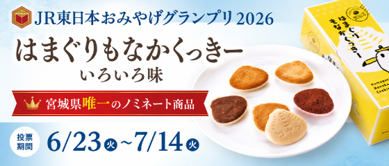 おみやげGP